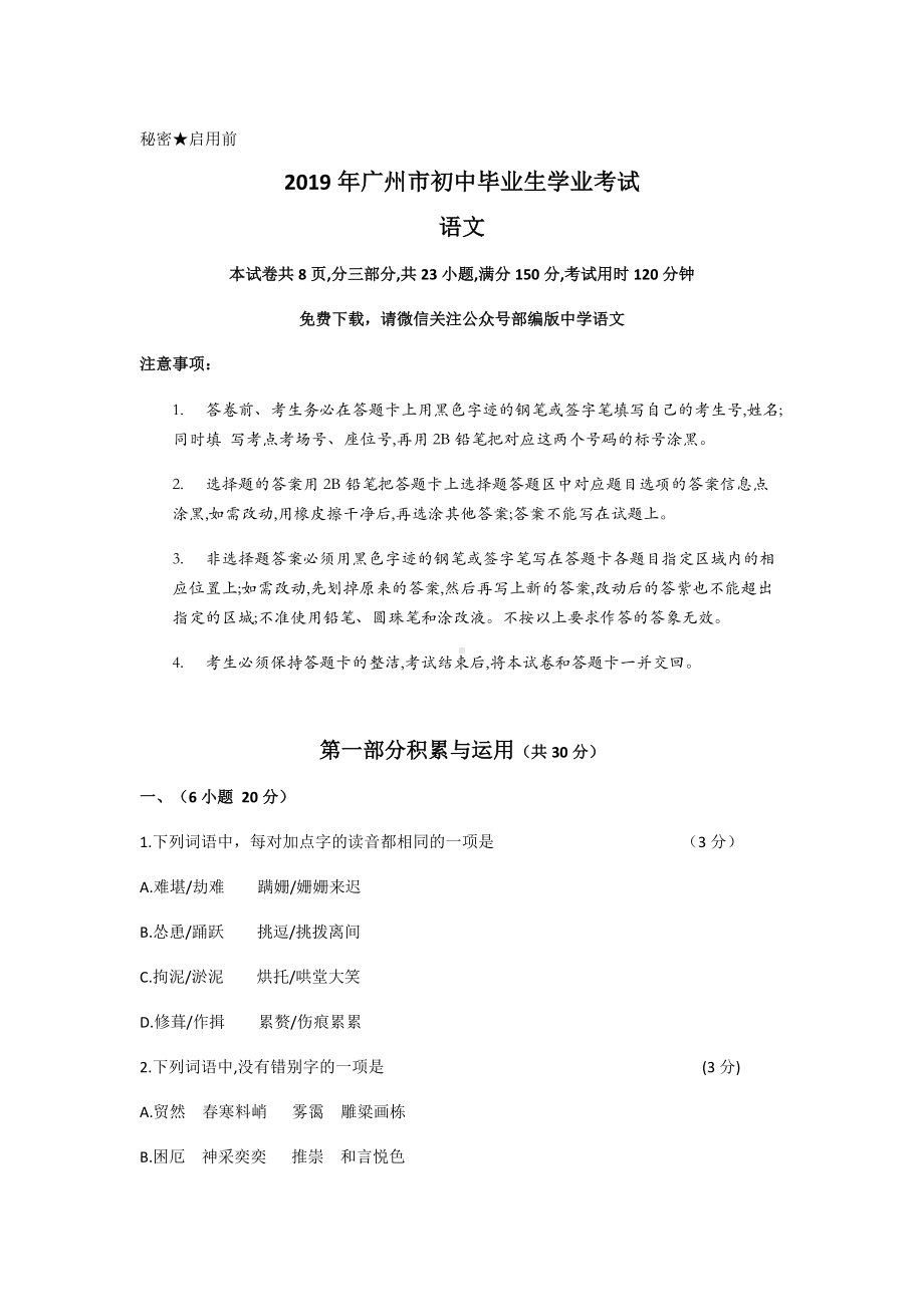 广东省广州市初中毕业生学业考试语文试卷.docx_第1页