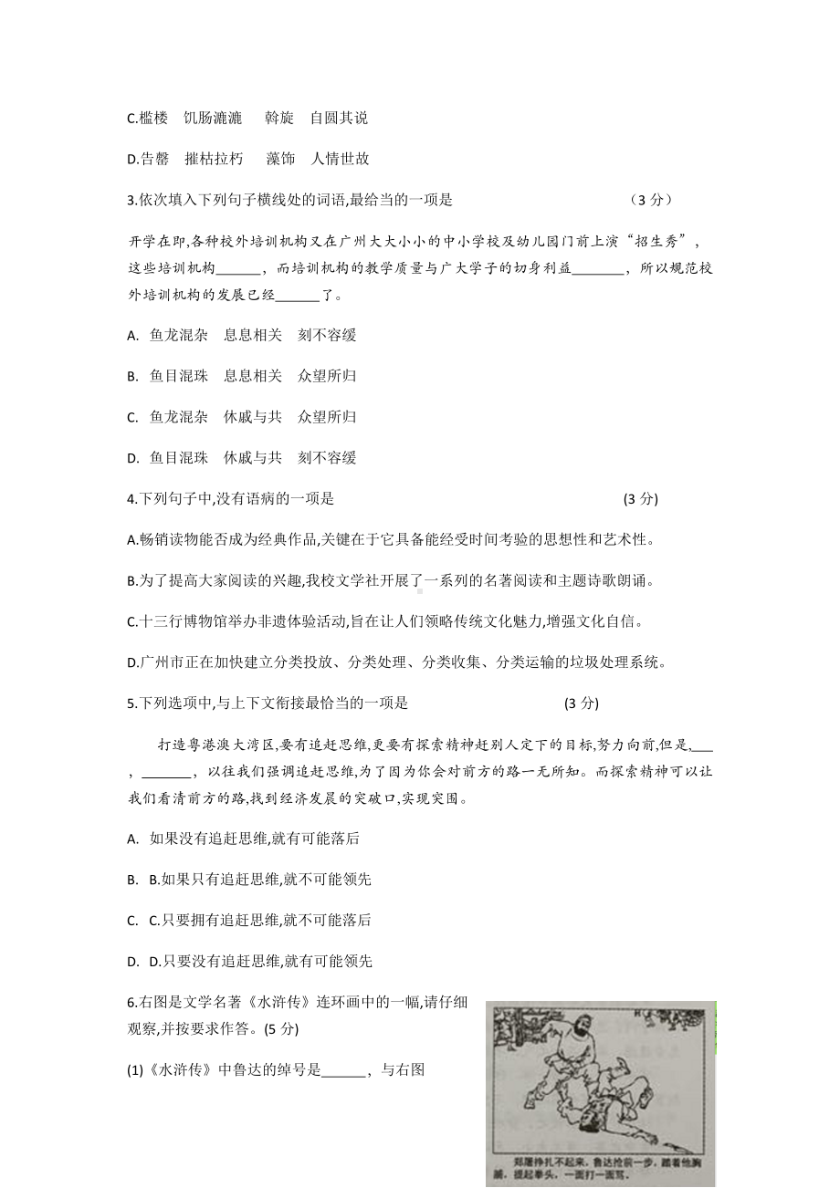 广东省广州市初中毕业生学业考试语文试卷.docx_第2页