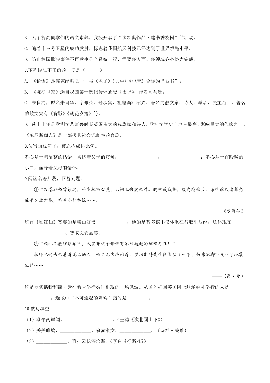 精品解析：甘肃省天水市2018届中考语文试题（原卷版）.doc_第2页