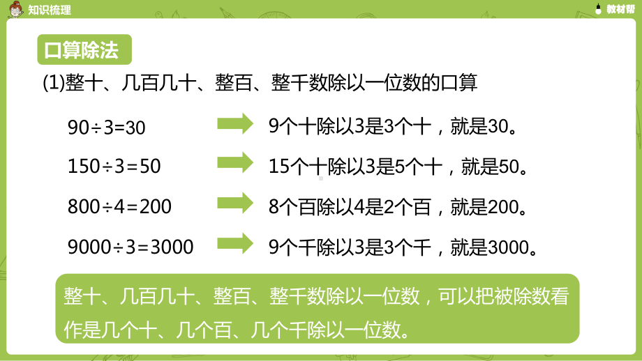 数学人教三（下）第2单元除数是一位数的除法课时12.pptx_第3页