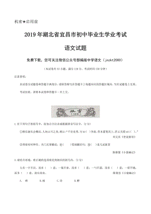 湖北省宜昌市中考语文试题(WORD版含答案）(1).docx