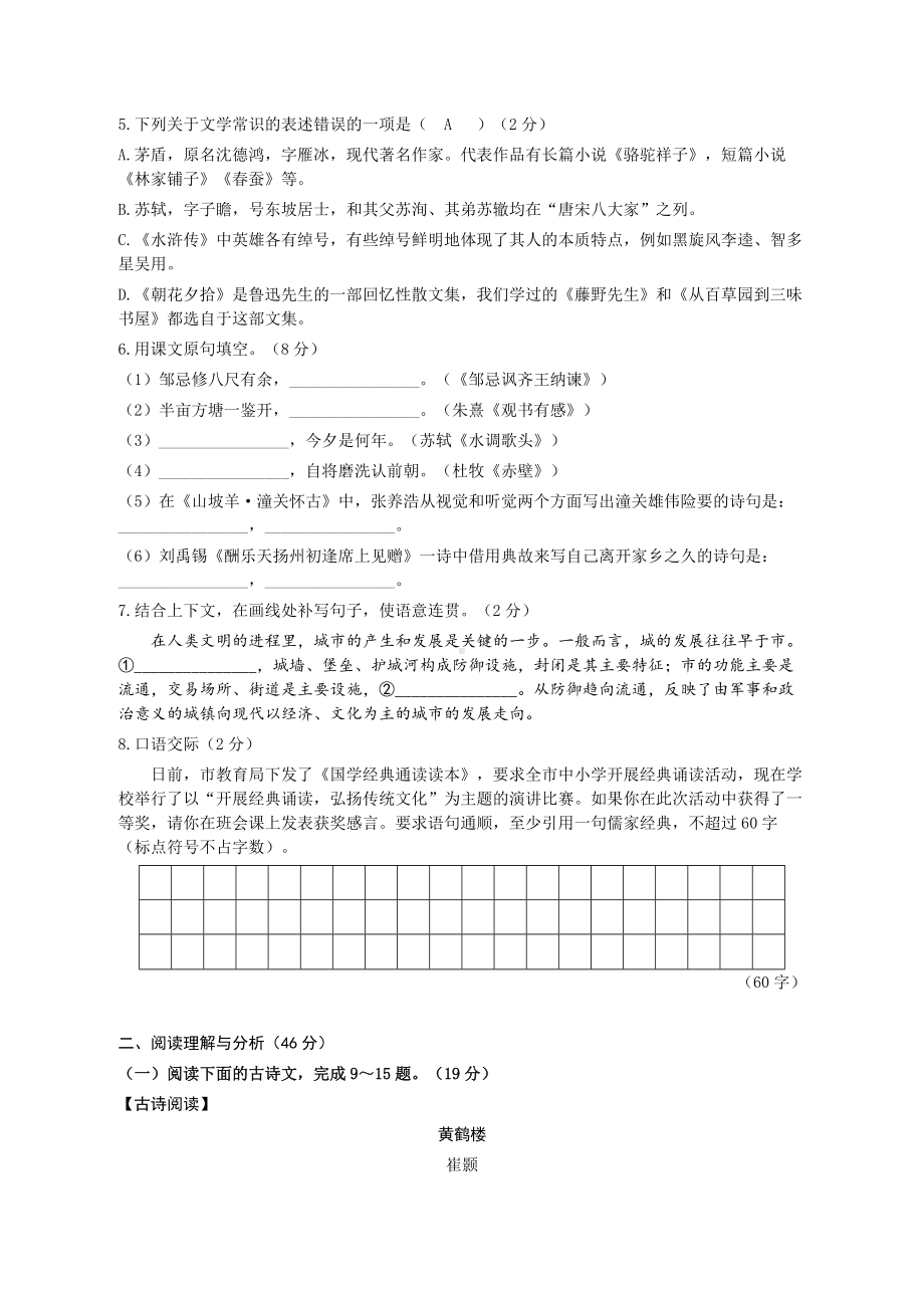 黑龙江省大庆市中考语文试题（word版含答案）.docx_第2页