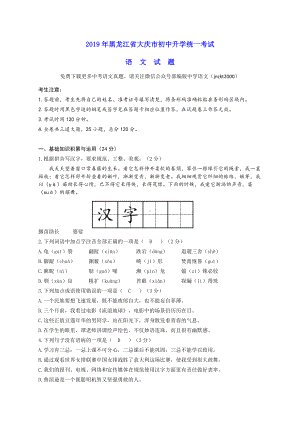 黑龙江省大庆市中考语文试题（word版含答案）.docx