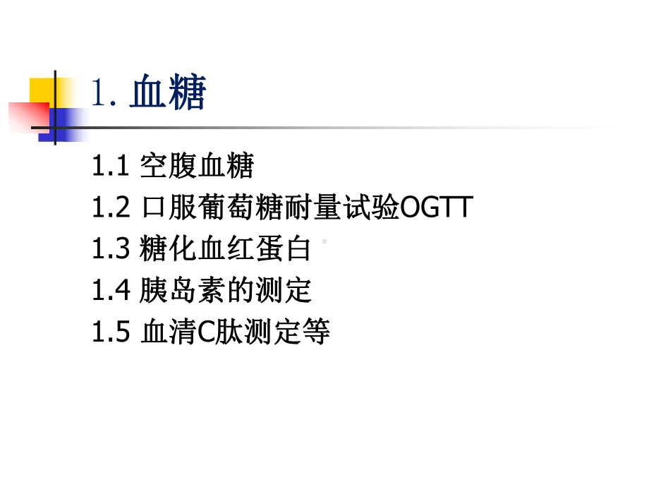 消化系统实验诊断课件：临床生化检查.ppt_第3页