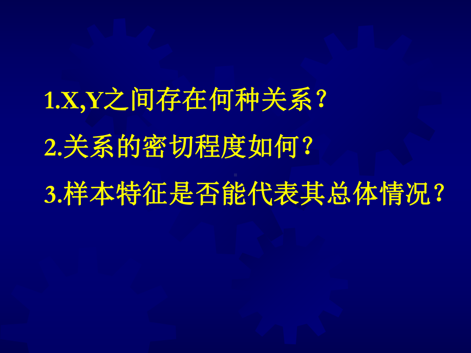 医学统计学课件：两变量相关性分析（预防医学）.ppt_第3页