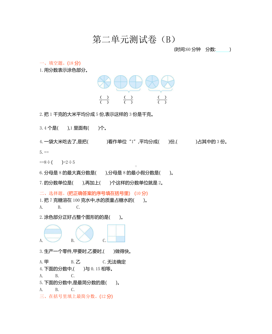 五年级下册数学试题-第二单元测试卷（B）（含答案） 西师大版.docx_第1页