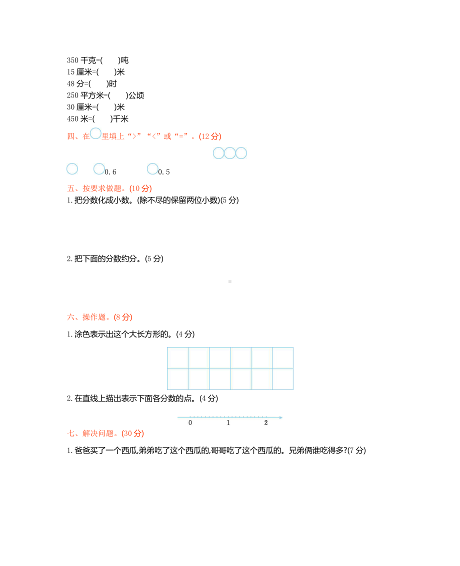 五年级下册数学试题-第二单元测试卷（B）（含答案） 西师大版.docx_第2页