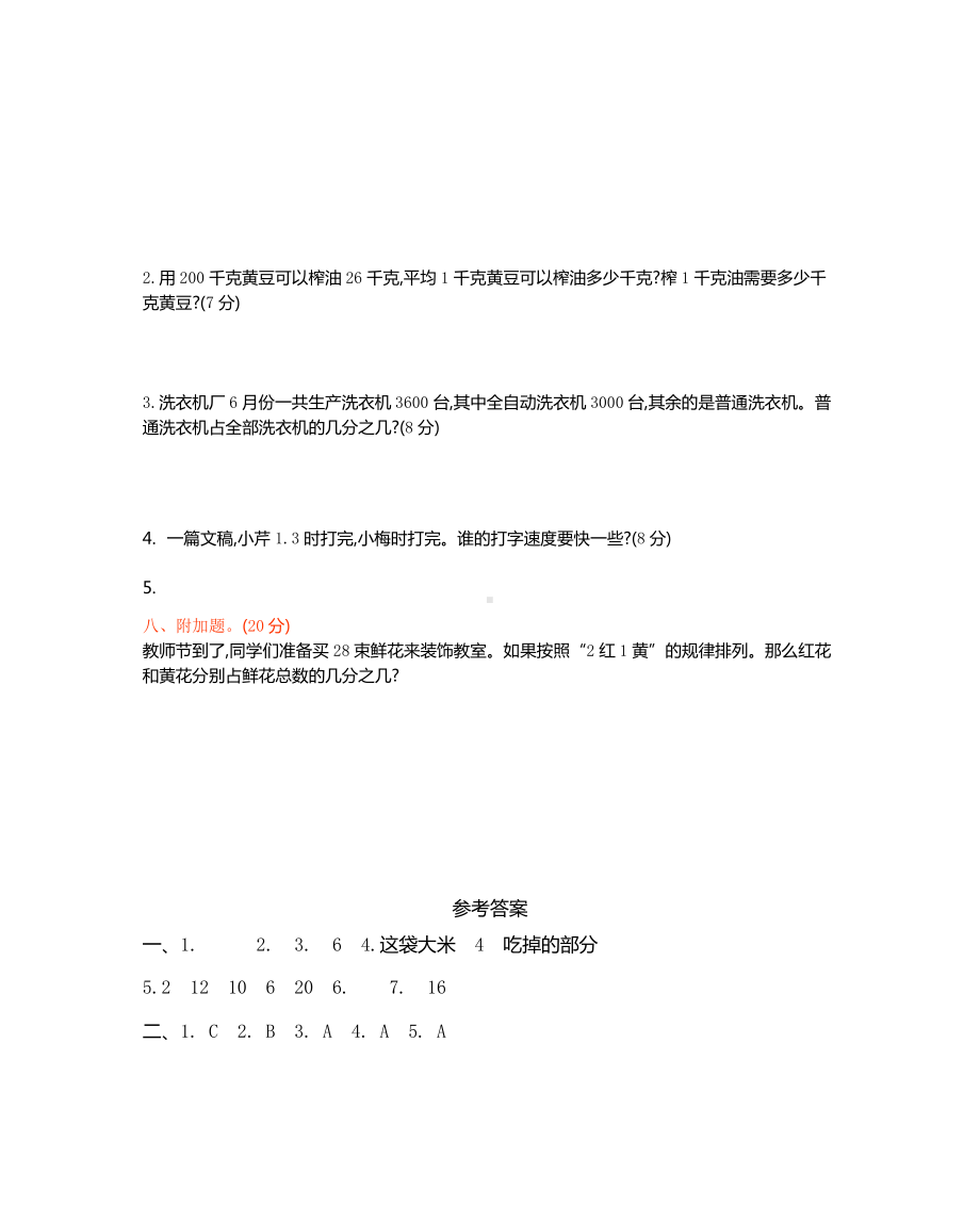 五年级下册数学试题-第二单元测试卷（B）（含答案） 西师大版.docx_第3页