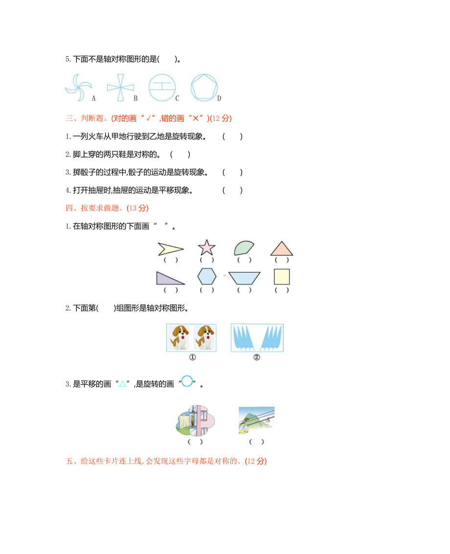 西师大版数学3年级下册第四单元测试卷（B）.docx_第2页