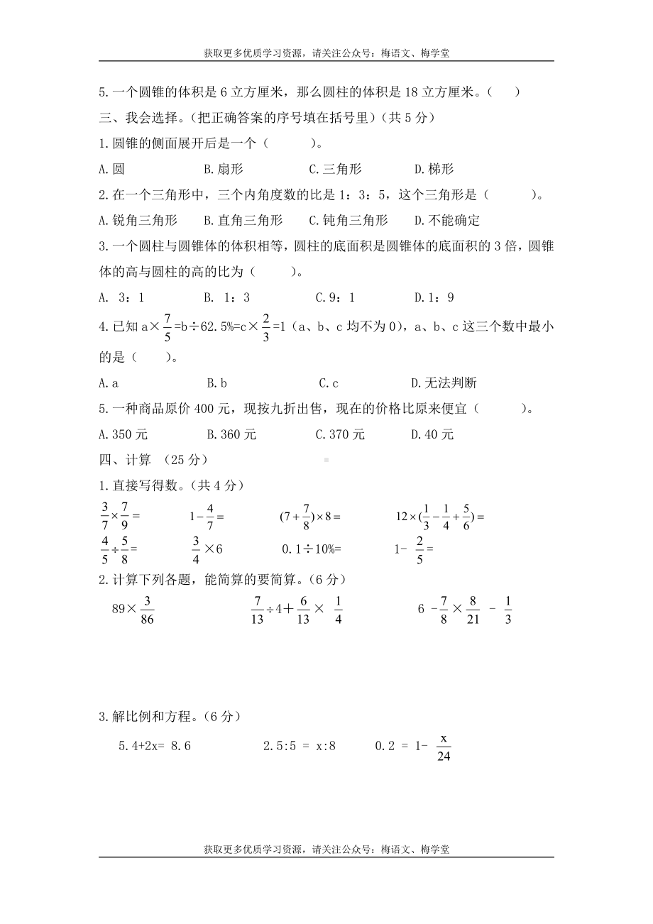 西师大版数学6年级下册期末测试卷（B）.doc_第2页