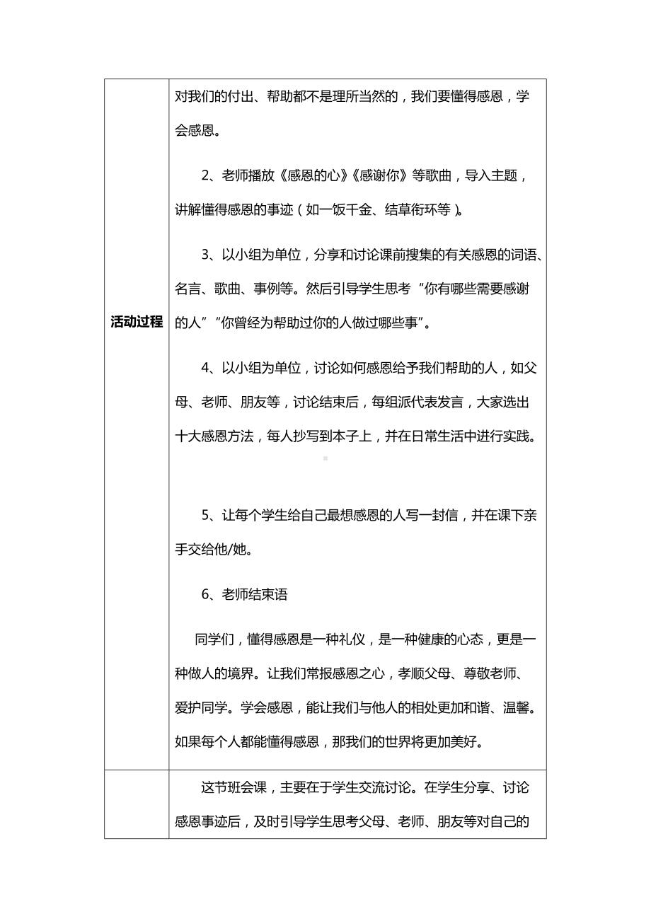 “感恩教育”主题班会设计.docx_第2页