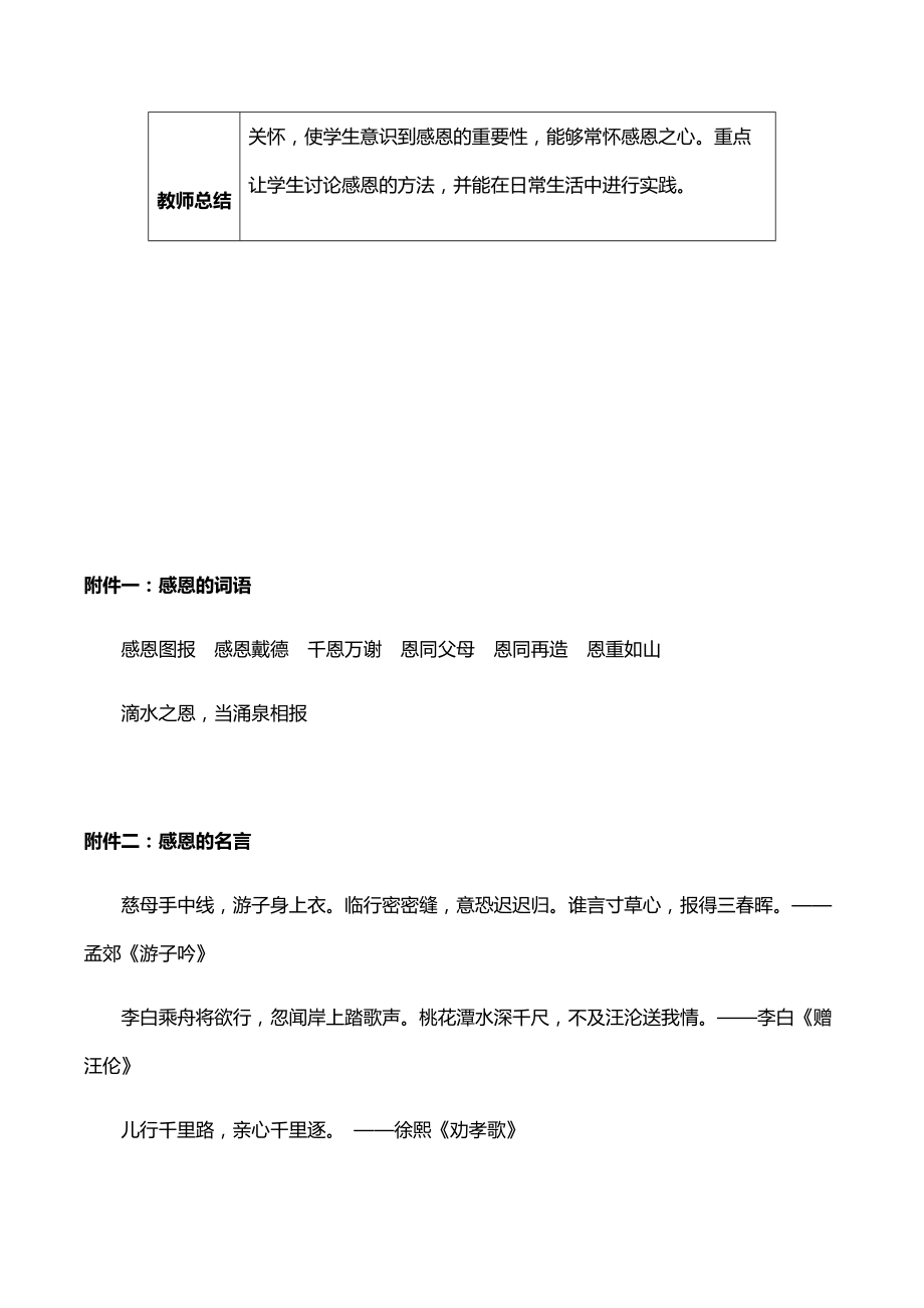 “感恩教育”主题班会设计.docx_第3页