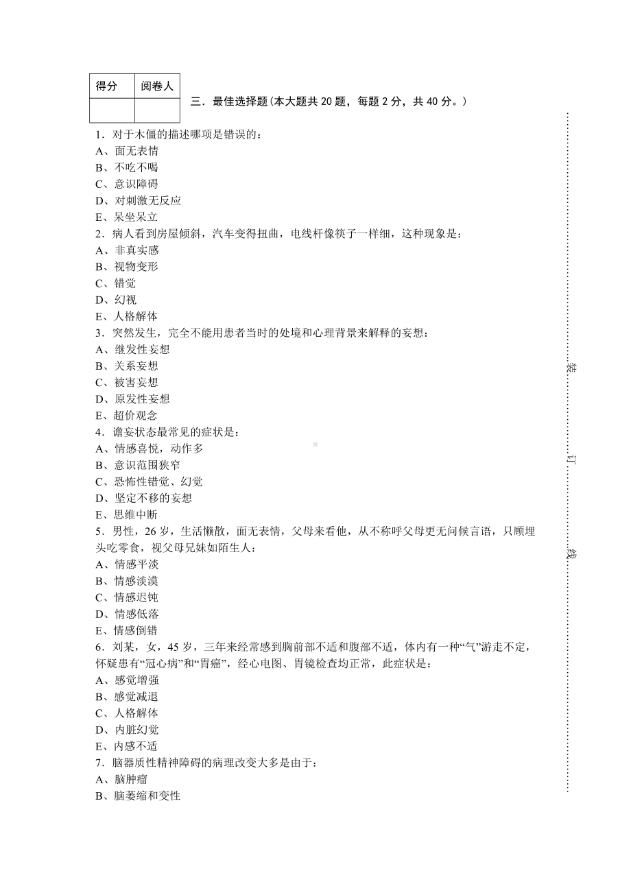 2001年级临床医学专业《精神病学》试卷（B1）.doc_第2页