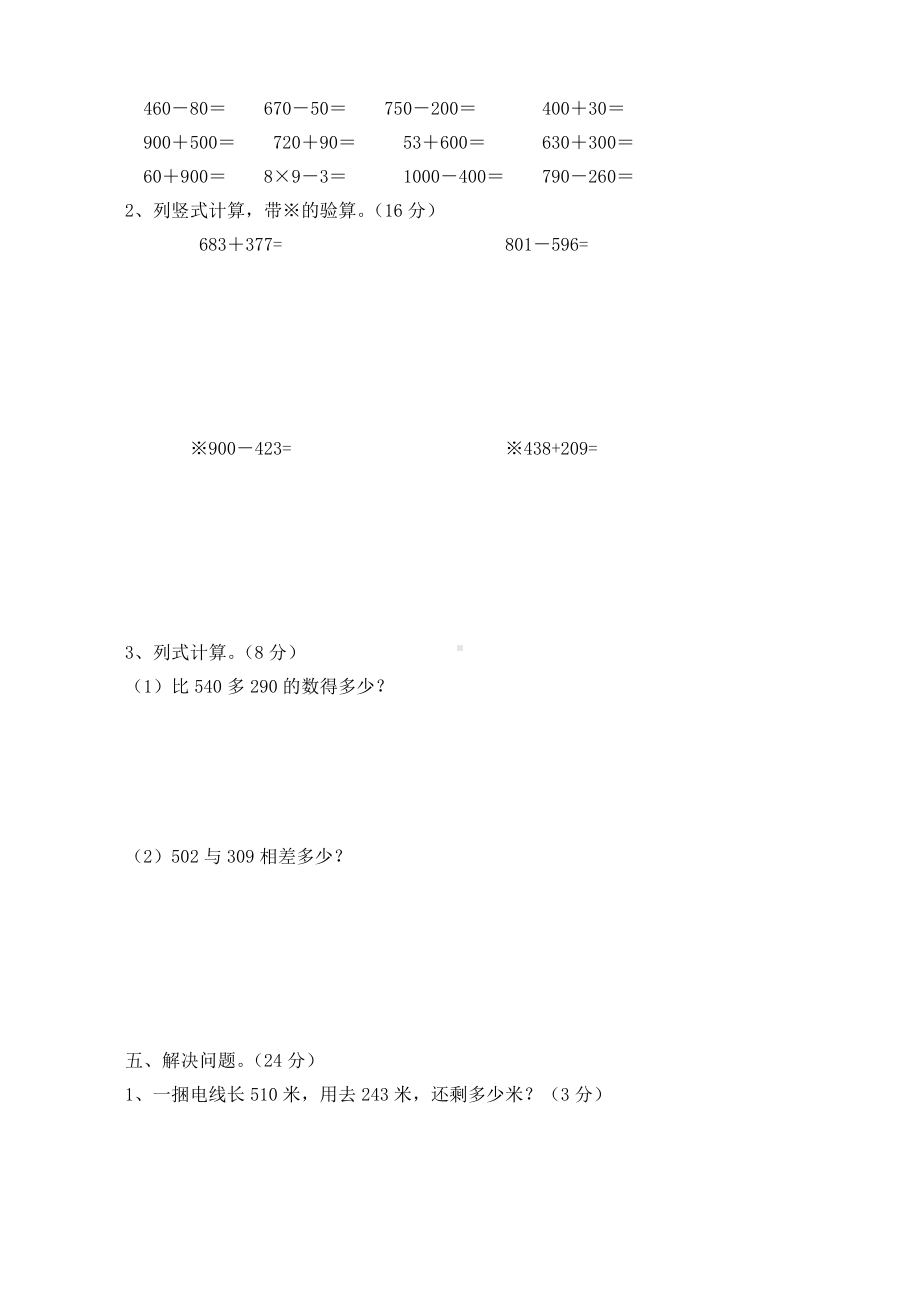 西师大版数学2年级下册期中测试卷（A）.doc_第2页