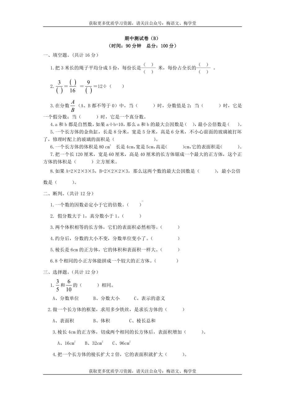 西师大版数学5年级下册期中测试卷（B）.docx_第1页