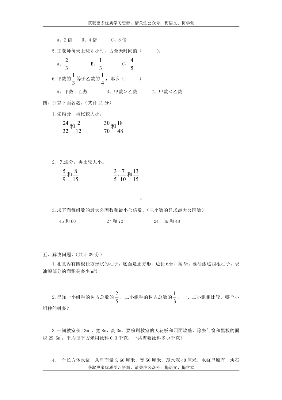 西师大版数学5年级下册期中测试卷（B）.docx_第2页