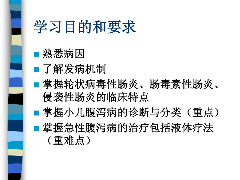 消化系统儿科学课件：infantile diarrhea-中文.ppt_第2页