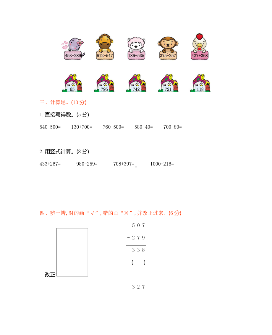 西师大版数学2年级下册第三单元测试卷（B）.docx_第2页