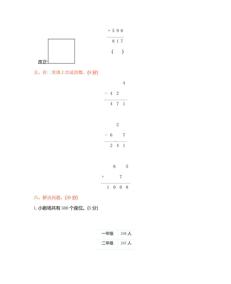 西师大版数学2年级下册第三单元测试卷（B）.docx_第3页