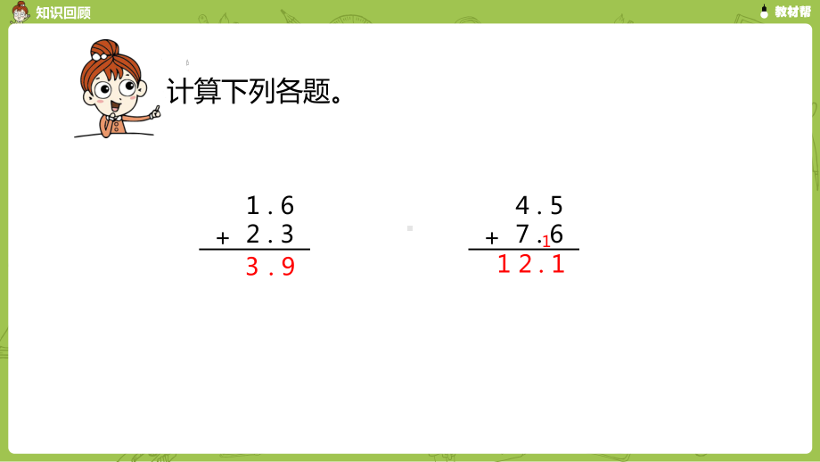 数学人教三（下）第7单元小数的初步认识课时5.pptx_第3页