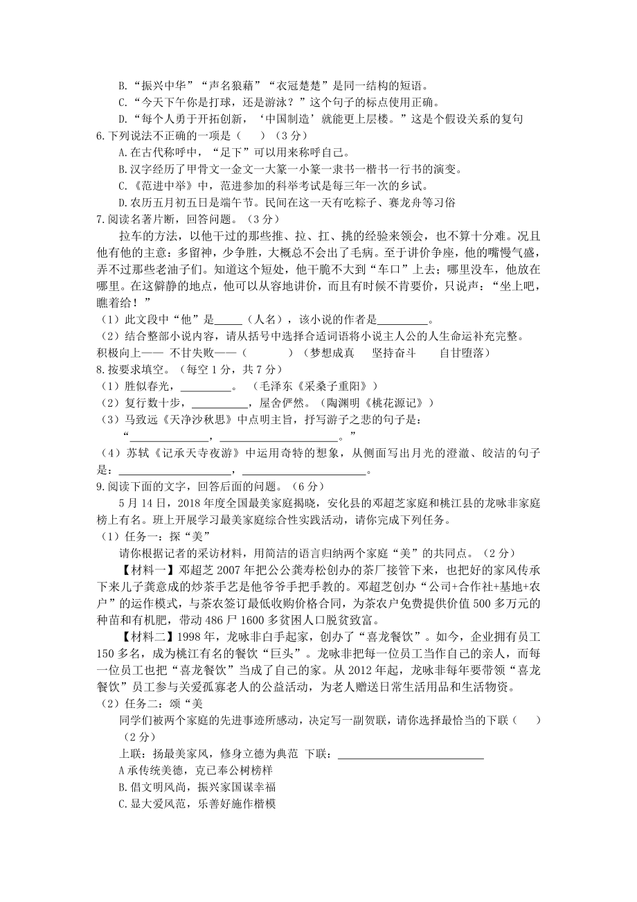 湖南省益阳市2018年中考语文试卷（word版含答案）.doc_第2页