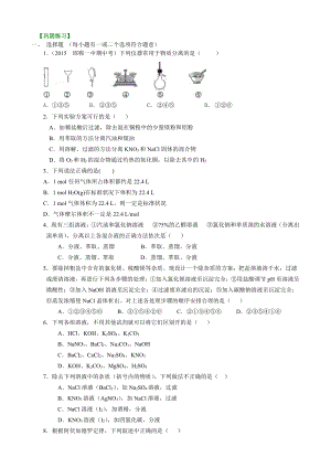 巩固练习-《从实验学化学》全章复习与巩固-基础(1).doc