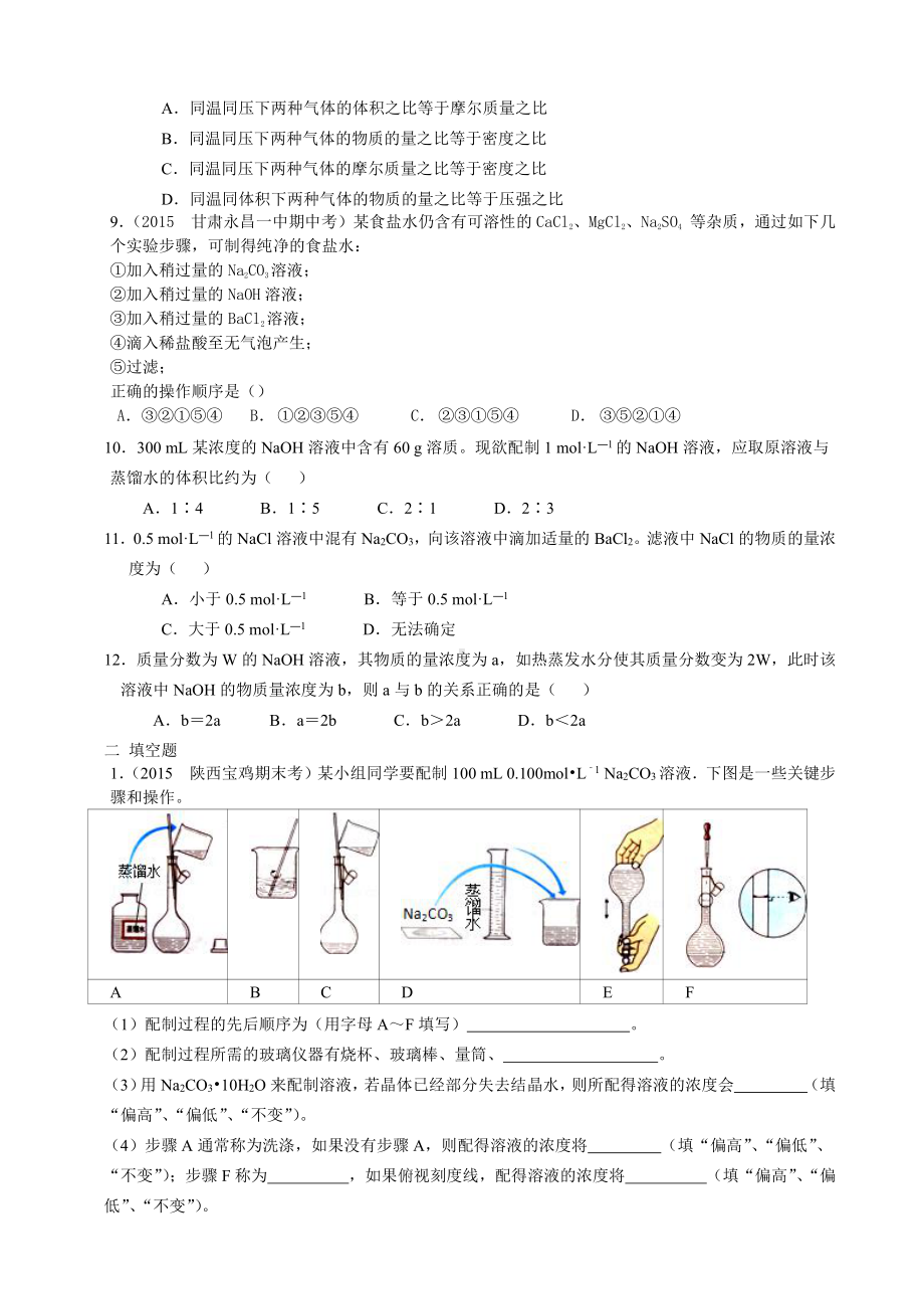 巩固练习-《从实验学化学》全章复习与巩固-基础(1).doc_第2页