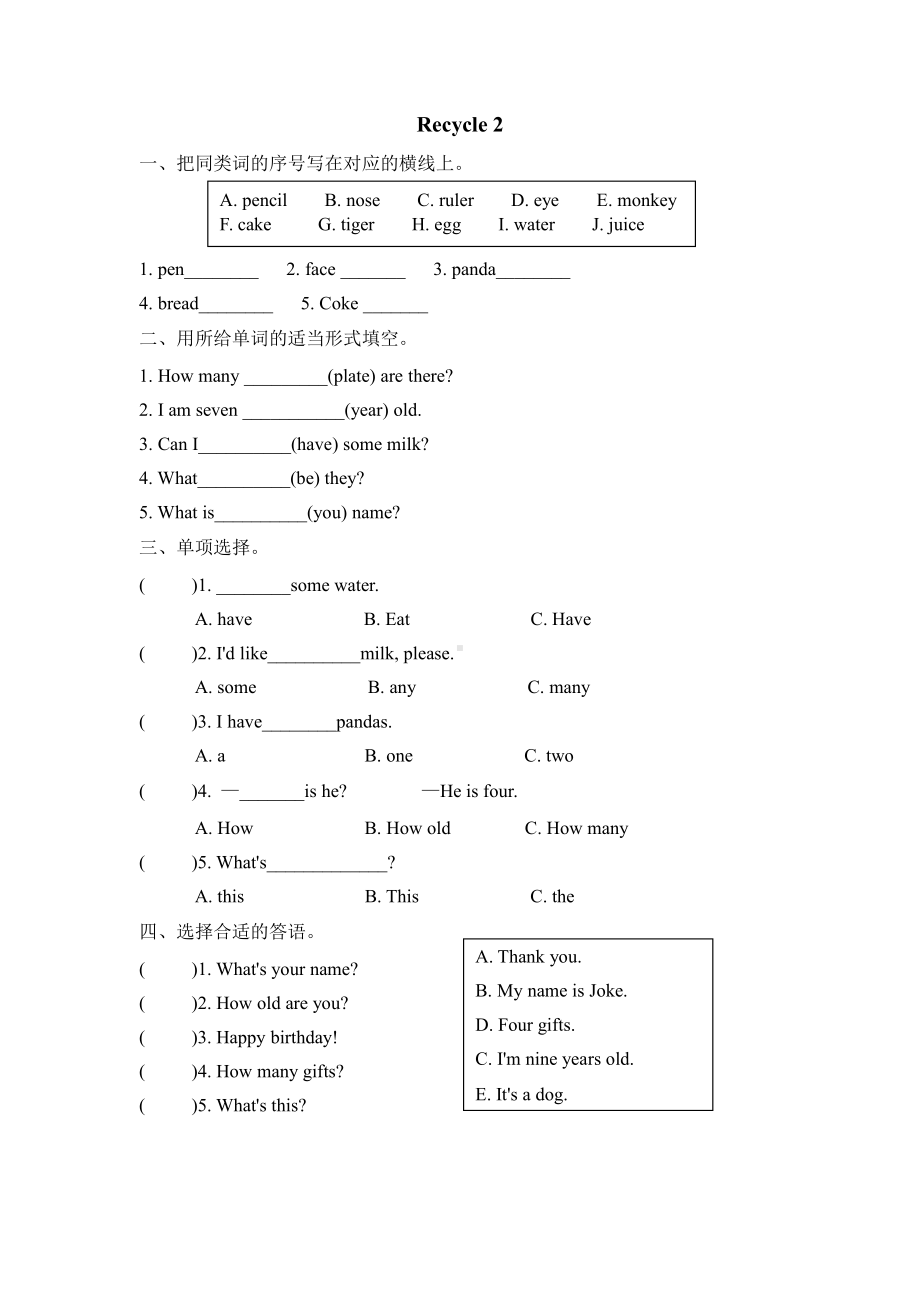 七彩课堂 人教三上 课时练 recycle 2.docx_第1页