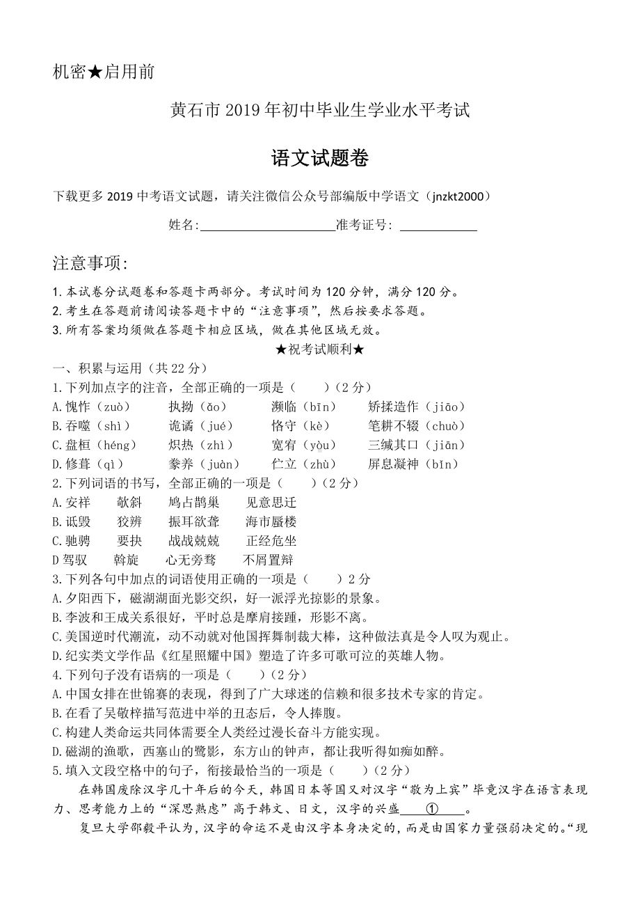 湖北省黄石市中考语文试题（word版含答案）.doc_第1页