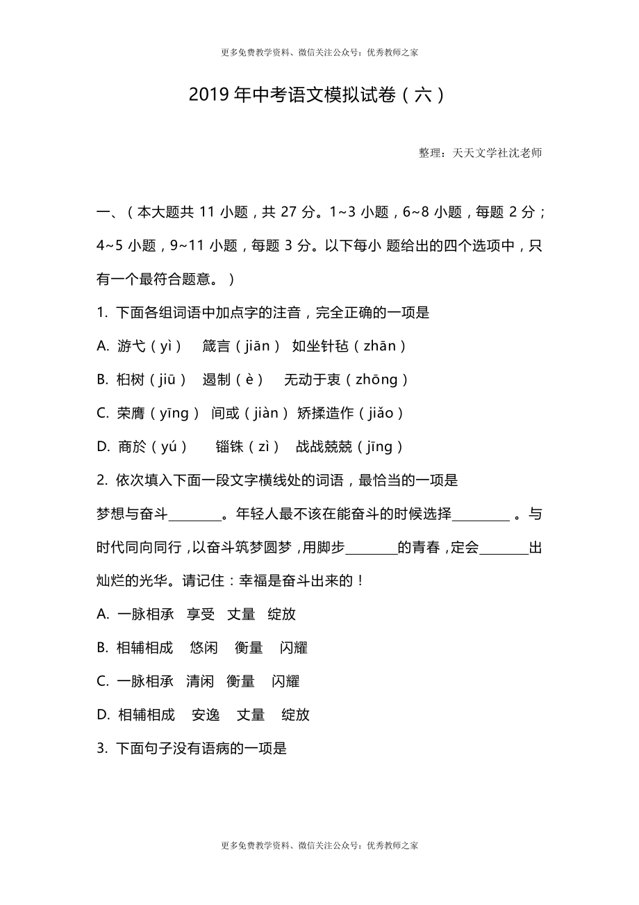 中考语文模拟试卷（六）.doc_第1页