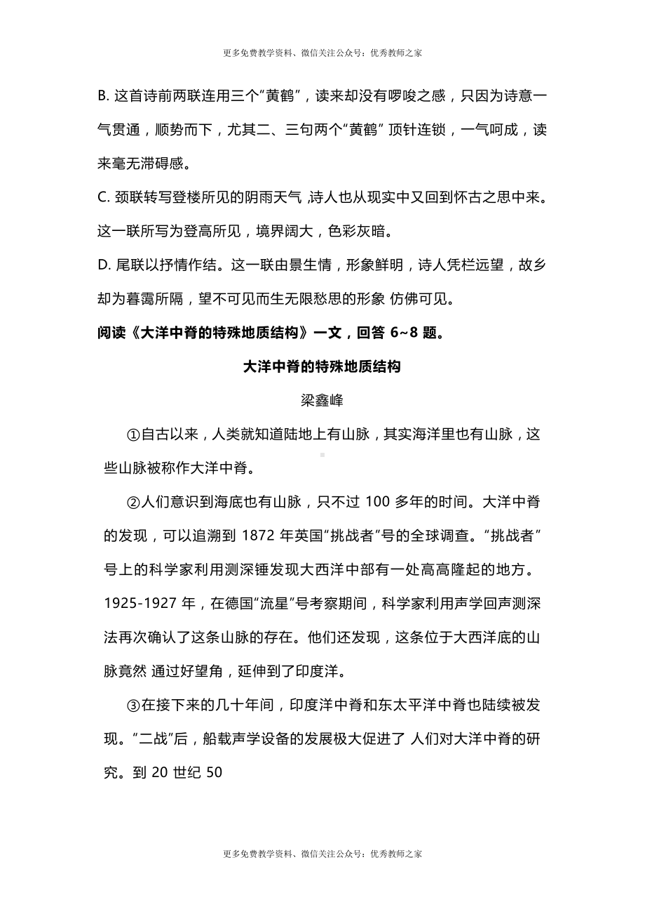 中考语文模拟试卷（六）.doc_第3页