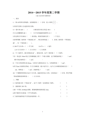 新版人教版六年级数学下册空间与图形复习题.doc