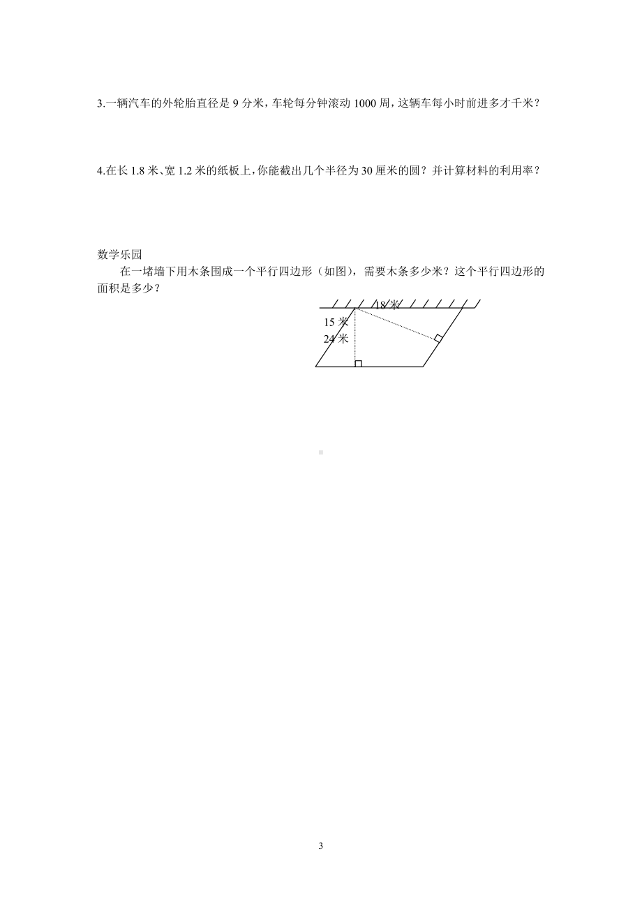 新版人教版六年级数学下册空间与图形复习题.doc_第3页