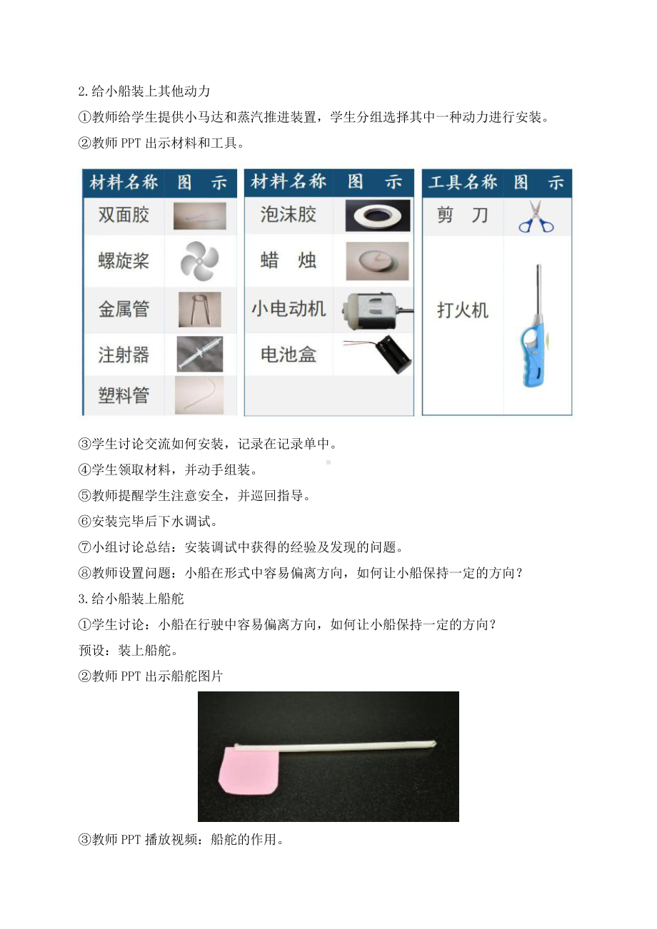 2022年春新教科版科学五年级下册2.5.给船装上动力 教案.docx_第3页