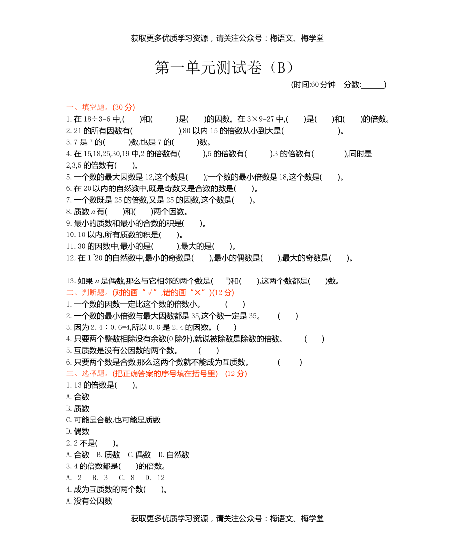 西师大版数学5年级下册第一单元测试卷（B）.docx_第1页