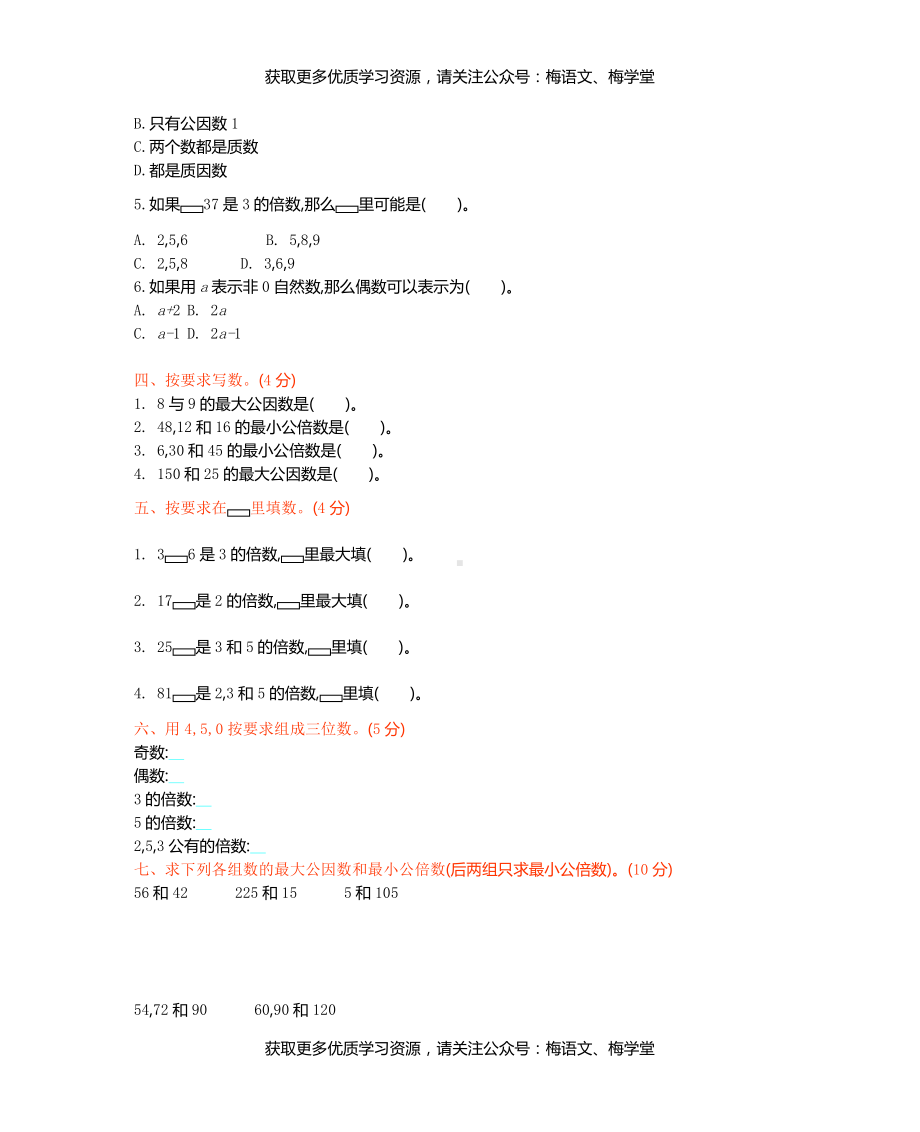 西师大版数学5年级下册第一单元测试卷（B）.docx_第2页