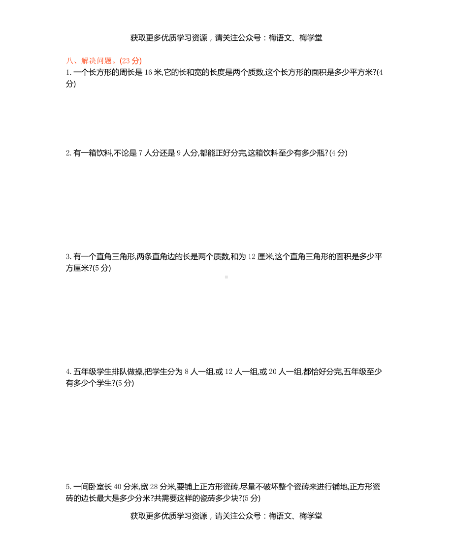 西师大版数学5年级下册第一单元测试卷（B）.docx_第3页