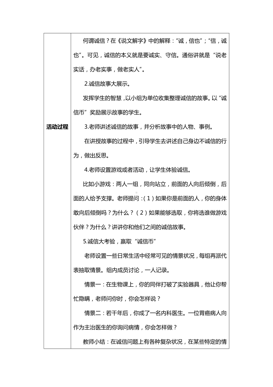 “诚信在我心”主题班会设计.docx_第2页