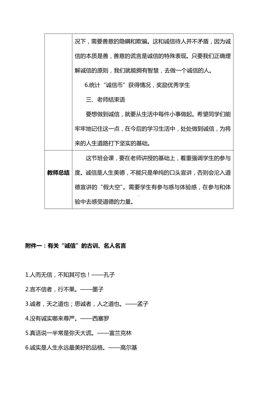 “诚信在我心”主题班会设计.docx_第3页