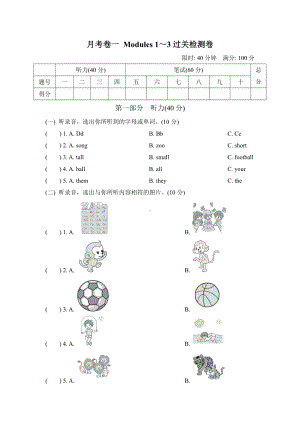 外研社英语3年级下册第一次月考卷Modules 1～3过关检测卷.doc