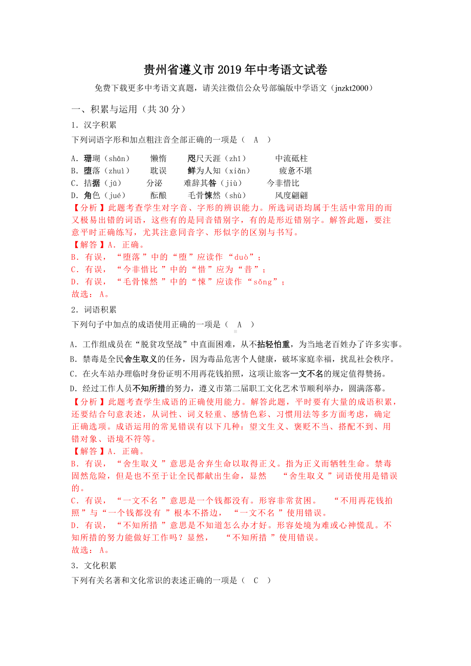 贵州省遵义市中考语文试题（word版含解析）.doc_第1页