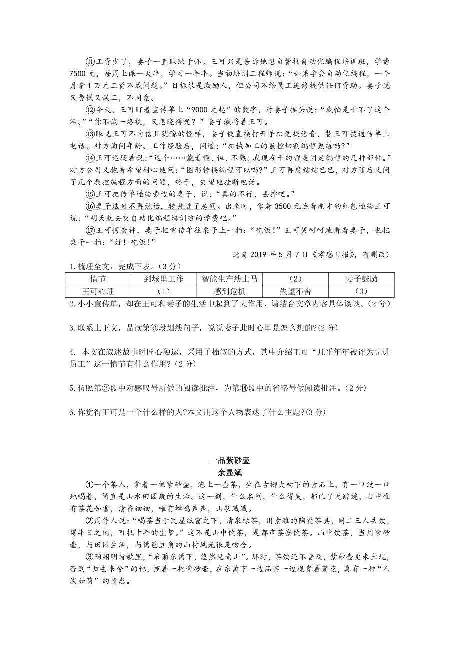 湖北省孝感市中考语文试题（word版含答案）.docx_第2页