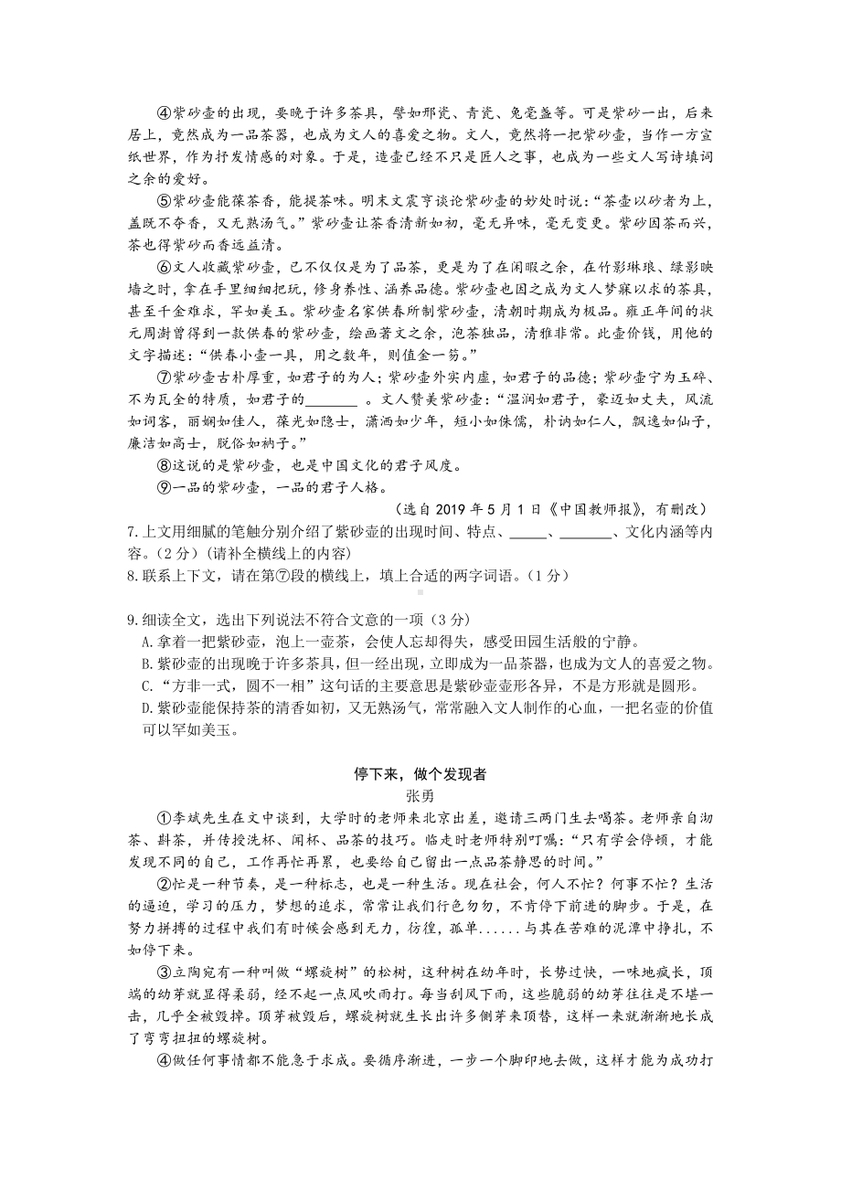 湖北省孝感市中考语文试题（word版含答案）.docx_第3页