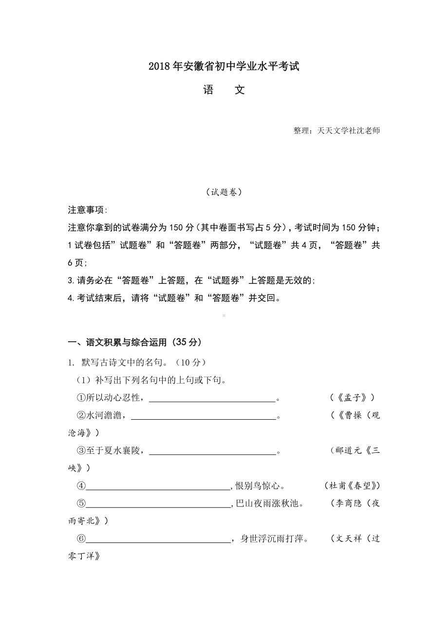 安徽省2018年中考语文试题（word版含答案）.doc_第1页