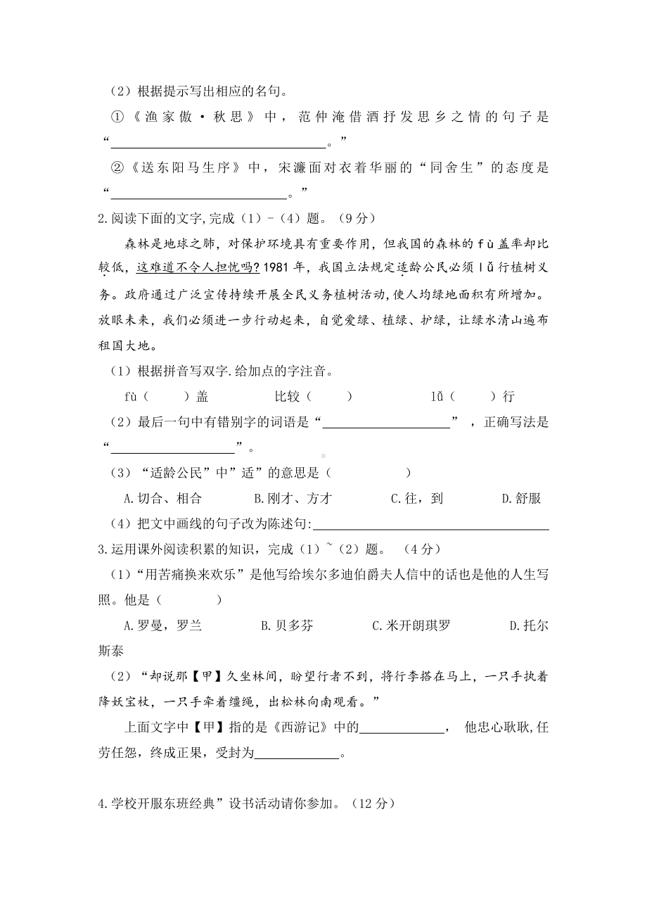 安徽省2018年中考语文试题（word版含答案）.doc_第2页