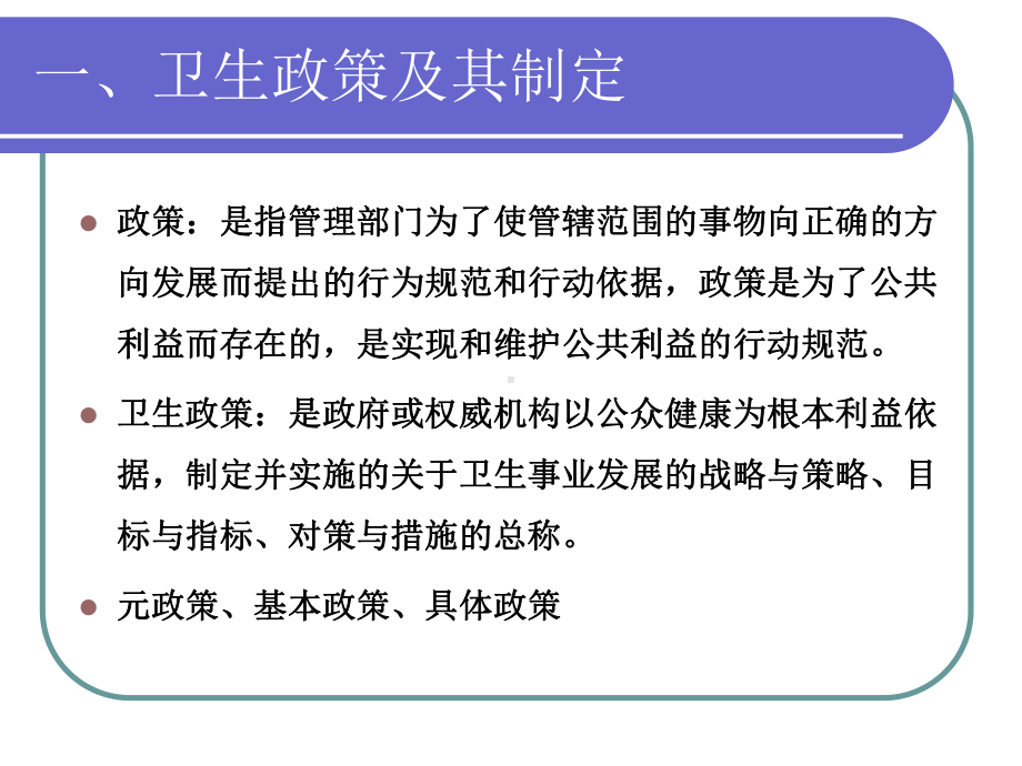 预防医学课件：卫生政策与卫生资源配置(预防医学).ppt_第3页