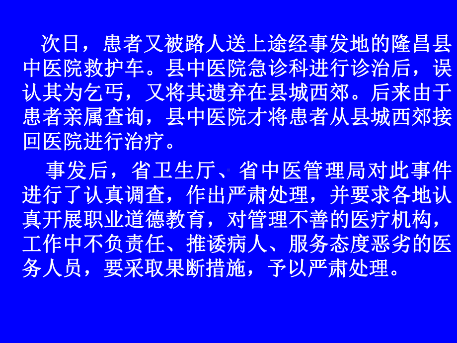 《医学伦理学》课件：第六讲 医患关系.ppt_第3页