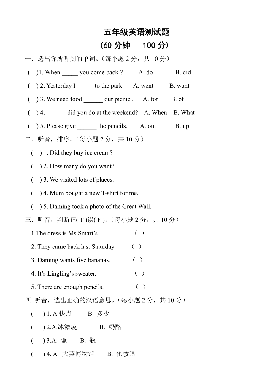 外研版五年级上册英语期中测试题.doc_第1页