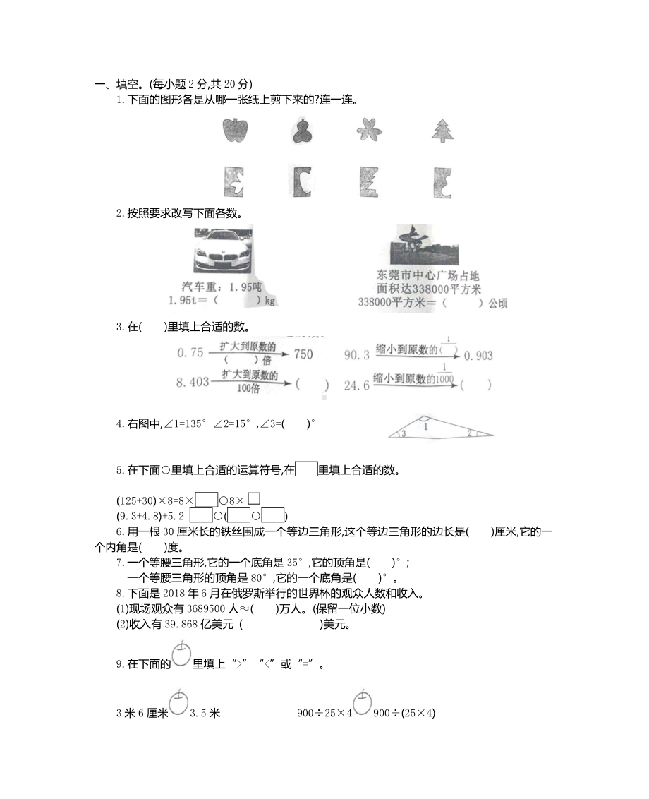 人教2018广东东莞市4数学.docx_第1页