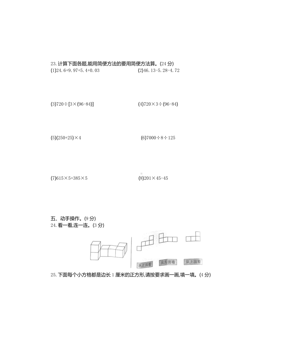 人教2018广东东莞市4数学.docx_第3页